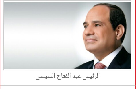 الرئيس عبد الفتاح السيسى رئيس جمهورية مصر العربية 