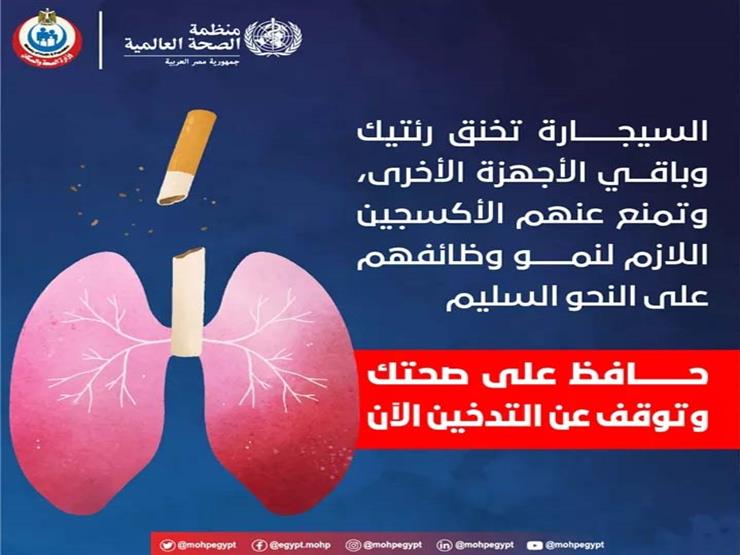 السيجارة تخنق الرئة وتمنع الأكسجين اللازم لنمو وظائف الأعضاء copy