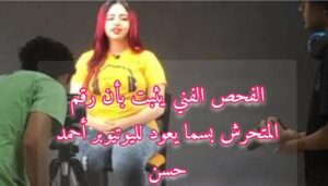 الفحص الفني يثبت تورط اليوتيوبر أحمد حسن في التحرش بسما