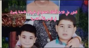 العثور علي ثلاث أطفال مفقودين يلعبون بالأسكندرية
