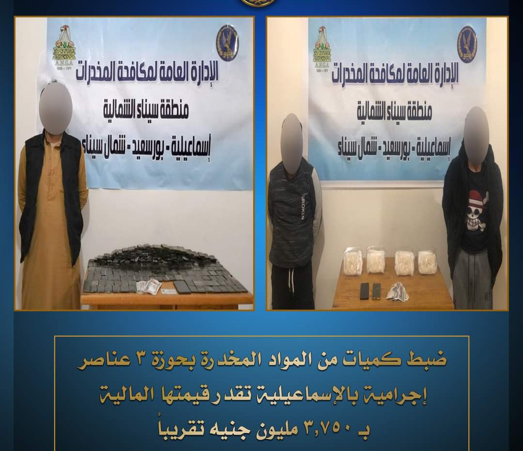 ضبط كميات من المواد المخدره بحوزة ثلاث عناصر إجرامية بالإسماعيلية تقدر قيمتها المالية 3.750 مليون جنيه تقريبا…