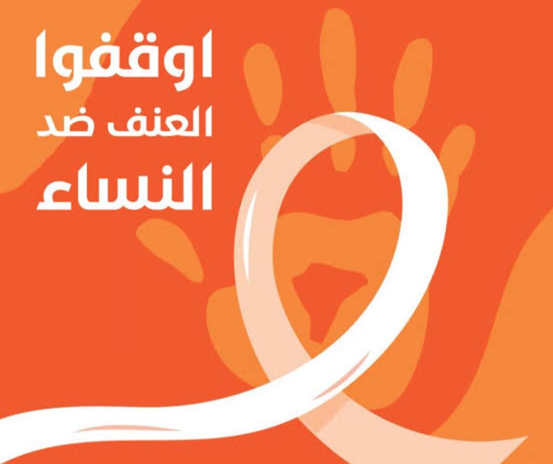 أسامة حراكي يكتب: المرأة والعنف ضدها