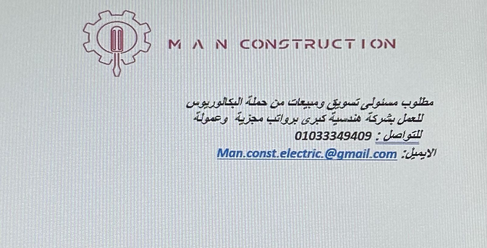 مطلوب مسئولي تسويق ومبيعات لشركة Man construction