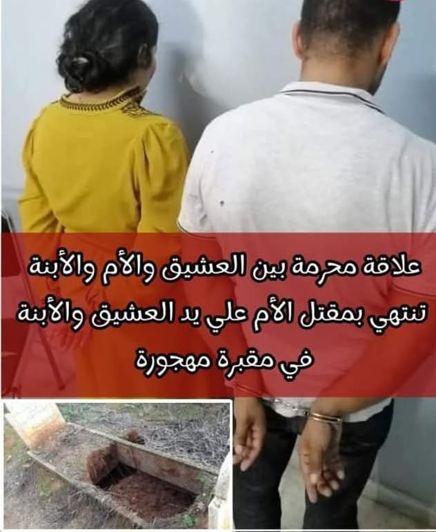 خنقها ودفنها بمساعدة أبنتها .. نهاية مأساوية لأم كشفت علاقة محرمة في بني سويف