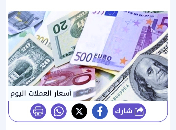 أسعار العملات اليوم الإثنين 19 مايو 2025 في مصر…