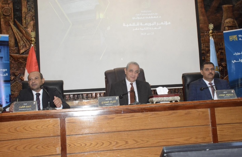 محافظ الغربية ورئيس البورصة المصرية يفتتحان الدورة الثانية عشر لمؤتمر “البورصة للتنمية” تحت رعاية رئيس مجلس الوزراء…