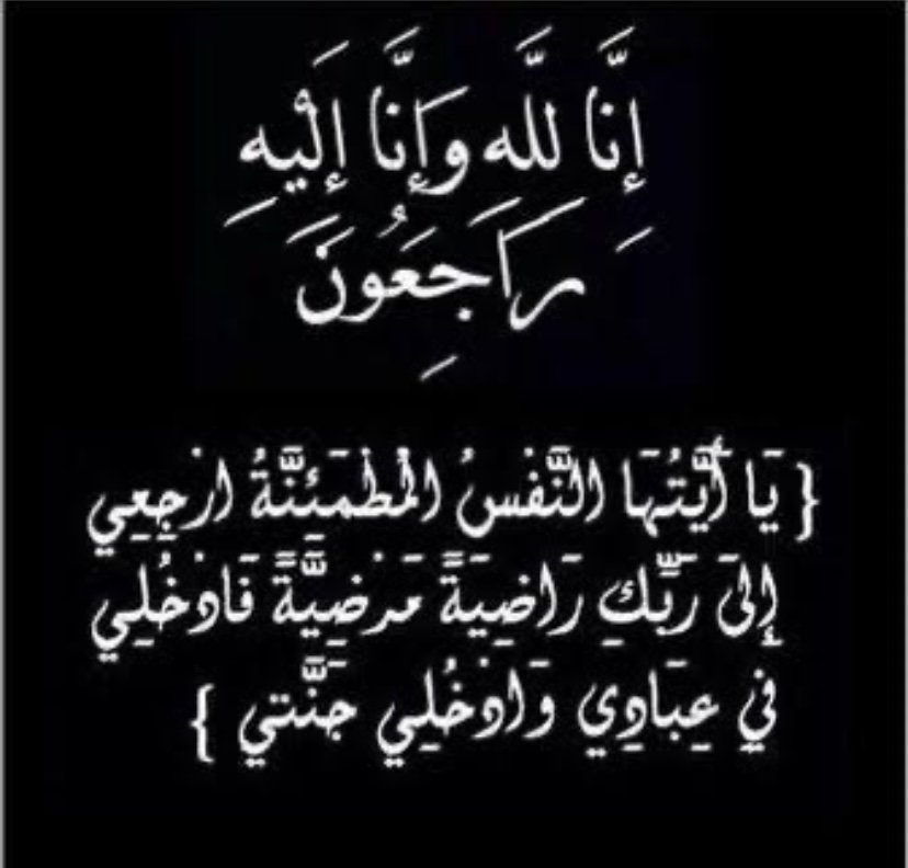 عزاء واجب مقدم للمستشار وليد الفولي…