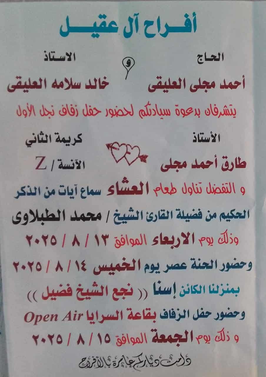 “أفراح ال عقيل”