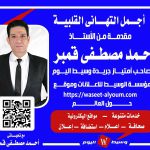يتقدم الأستاذ أحمد مصطفى قمبر صاحب امتياز جريدة وسيط اليوم ومؤسسة الوسيط للدعاية والإعلان