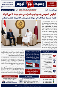 الرئيس السيسي يقدم واجب العزاء في قطر بوفاة الأمير الوالد الشيخ حمد بن خليفة آل ثاني ويؤكد تضامن مصر الكامل مع الشعب القطري 5 الرئيس السيسي يقدم واجب العزاء في قطر بوفاة الأمير الوالد الشيخ حمد بن خليفة آل ثاني ويؤكد تضامن مصر الكامل مع الشعب القطري