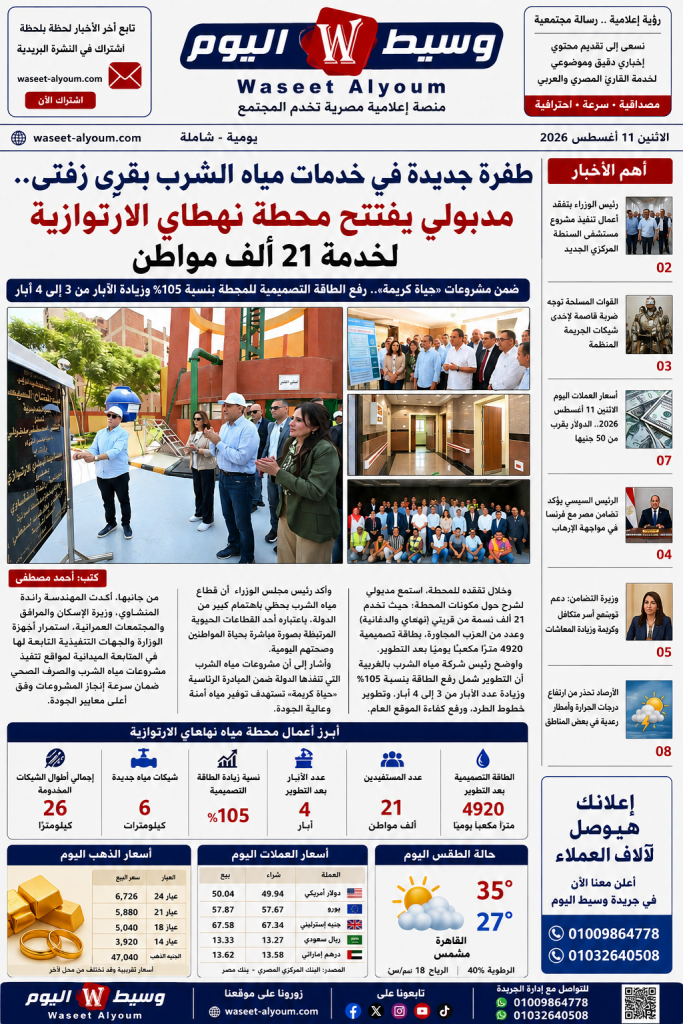 مصر تتحرك للتنمية والخدمات تتطور عالميًا وسط تحولات سياسية واقتصادية وعلمية متسارعة