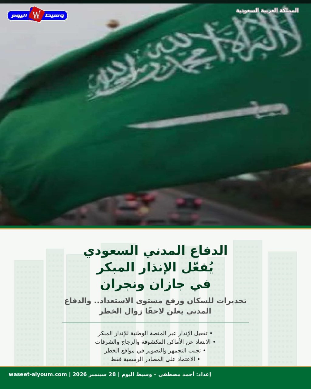 waseet poster final